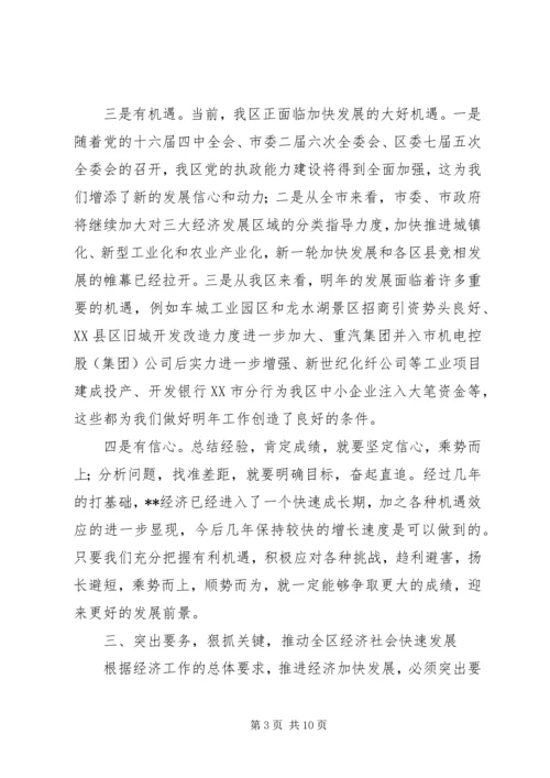 区委书记在工业经济会议的讲话.docx