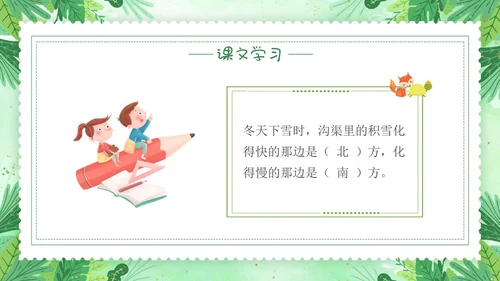 要是你在野外迷了路小清新二年级语文下册PPT小学语文二年级小学语文二年级下册课件