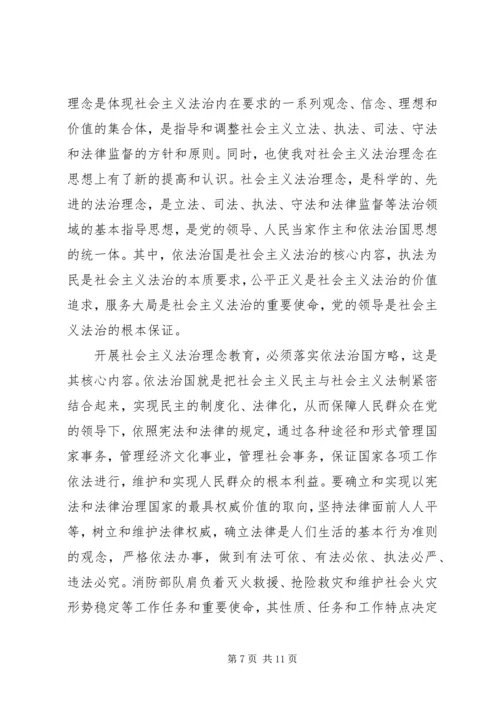 学习社会主义法治理念教育心得体会 (4).docx