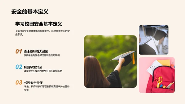 卫士培训：守护校园安全