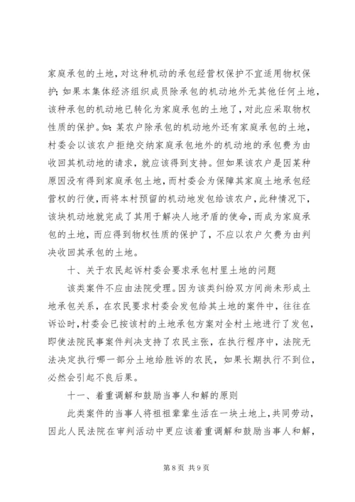 关于农村土地承包问题的几点思考.docx