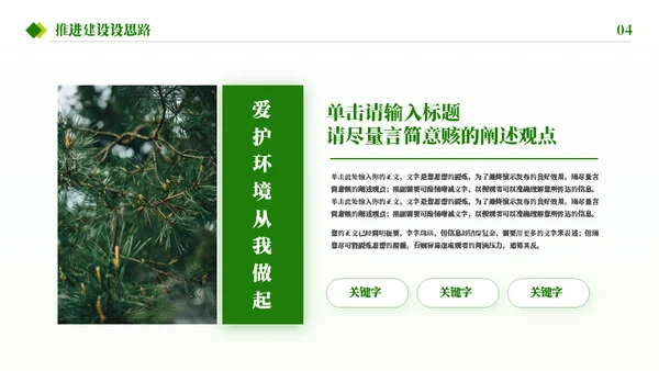 环境保护环境污染通用PPT模板
