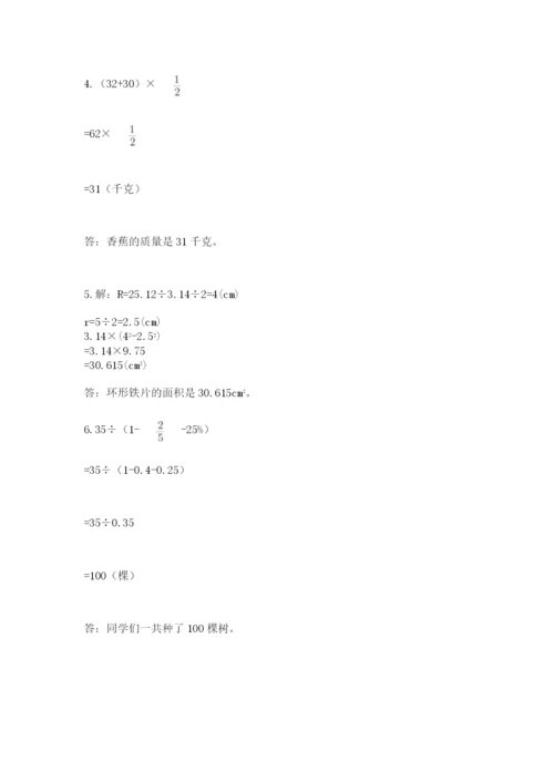 2022六年级上册数学期末测试卷附答案【预热题】.docx