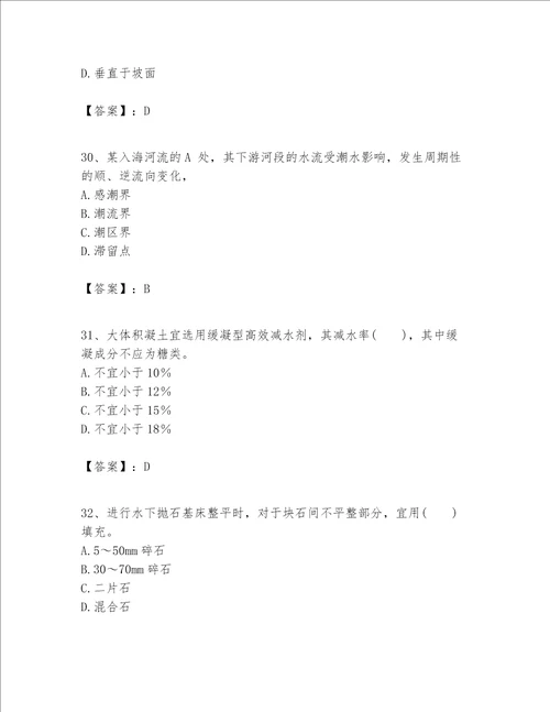 一级建造师之一建港口与航道工程实务题库及参考答案考试直接用