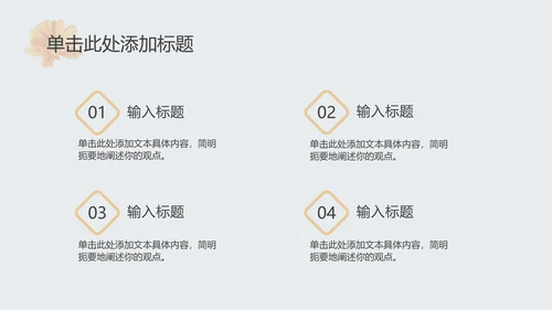 花卉清新教育教学ppt模板
