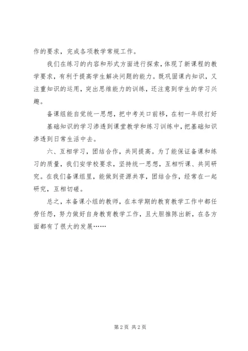 政治科组工作计划.docx