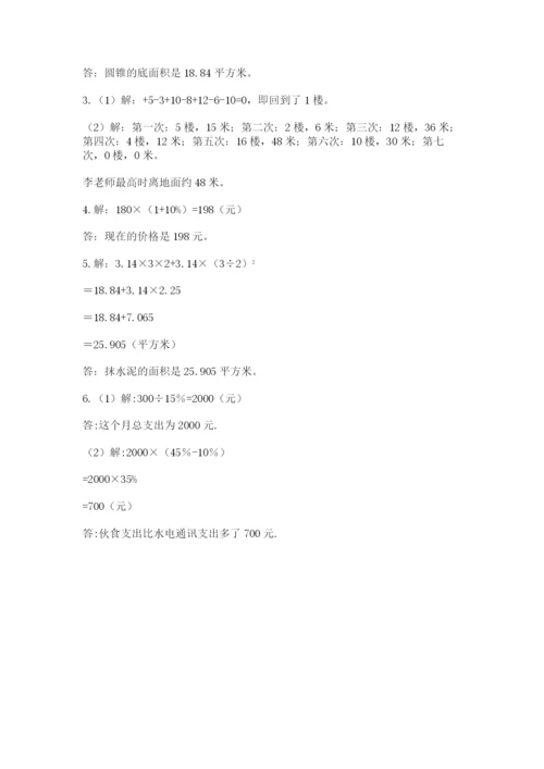 河南省平顶山市六年级下册数学期末考试试卷带答案（轻巧夺冠）.docx