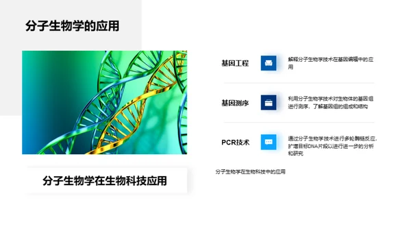 生物科技全探索