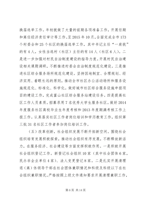 市民政局年度工作总结及下一步工作计划.docx