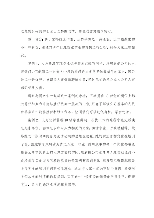 大学生就业主题班会教案 就业班会主题策划方案