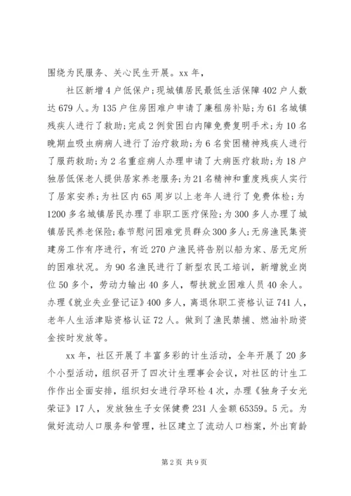 社区计划生育工作总结4篇.docx