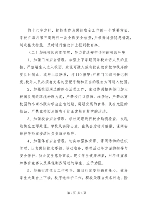 春季安全工作计划.docx