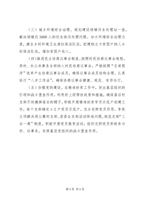 精准扶贫工作计划范文.docx