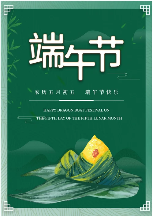 绿色手绘端午节海报