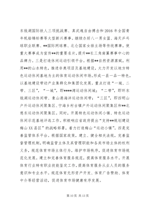 体育局某年工作总结与某年工作思路.docx