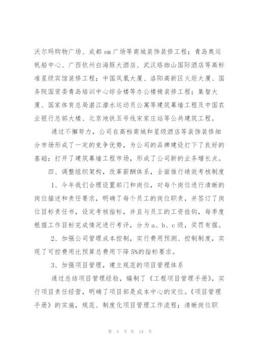 装饰公司销售工作总结(多篇).docx