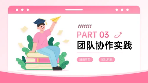 粉色系插画风迎新主题班会PPT模板