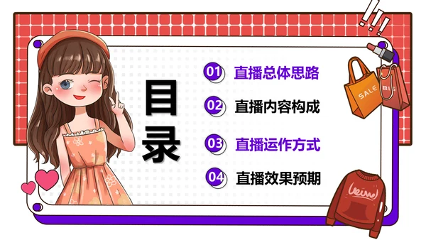 LIVE女孩直播带货营销策划通用PPT模板