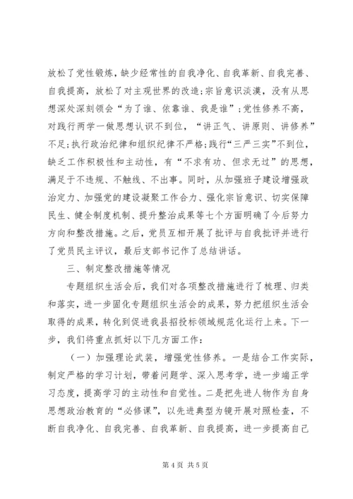 关于基层党组织组织生活会开展情况的报告.docx