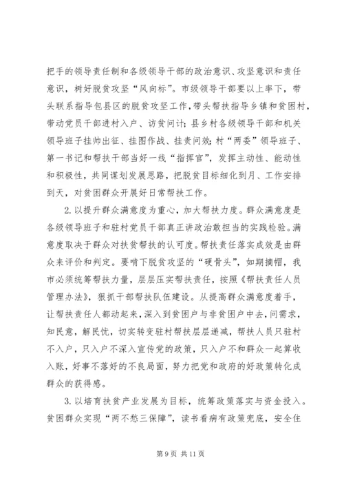 他山之石可以攻玉——赴四川南充、广安两市考察脱贫攻坚工作的调研报告.docx