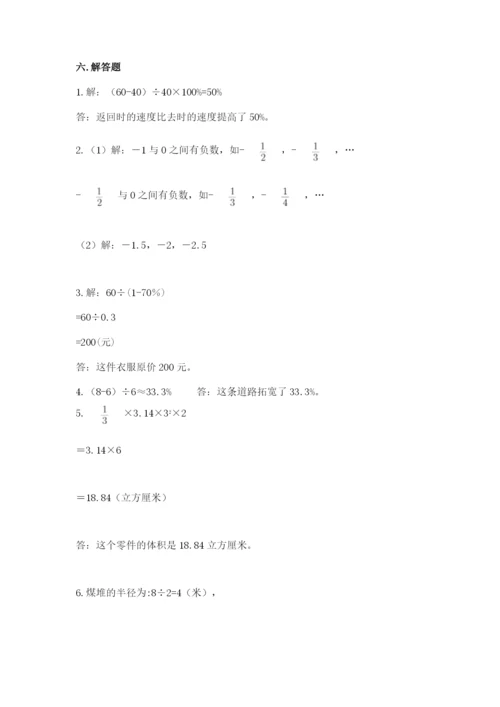 北师大版六年级下册数学期末测试卷附答案【培优b卷】.docx