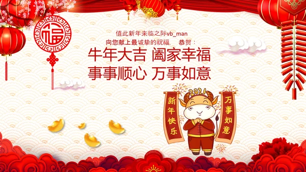 2021红色中国风公司拜年PPT贺卡模板下载