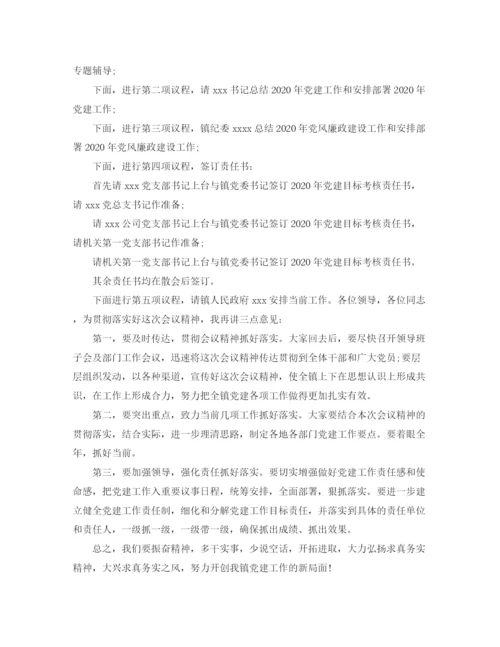 精编之庆典主持词范文4篇.docx