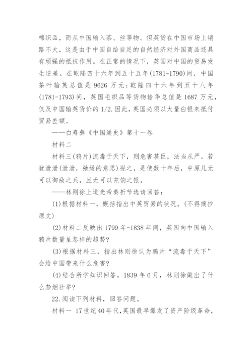 八上历史第一单元测试题带答案.docx