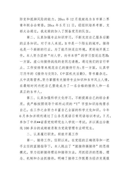 2023公务员个人述职报告.docx