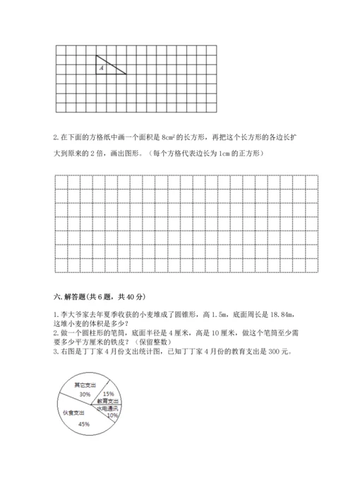 人教版六年级下册数学期末测试卷及答案【网校专用】.docx