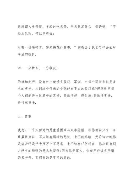 初中军训收获心得大全10篇.docx