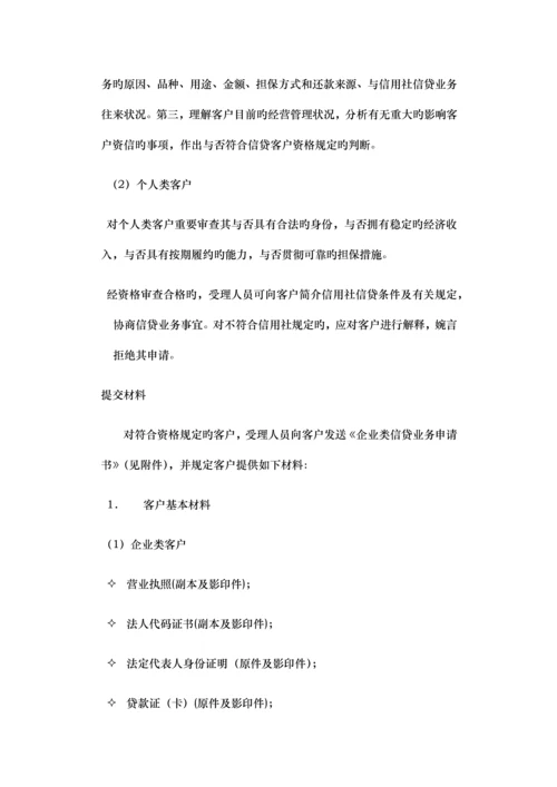 企业信贷审批流程.docx