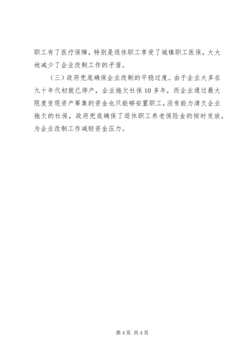 国有工业企业改革情况报告.docx