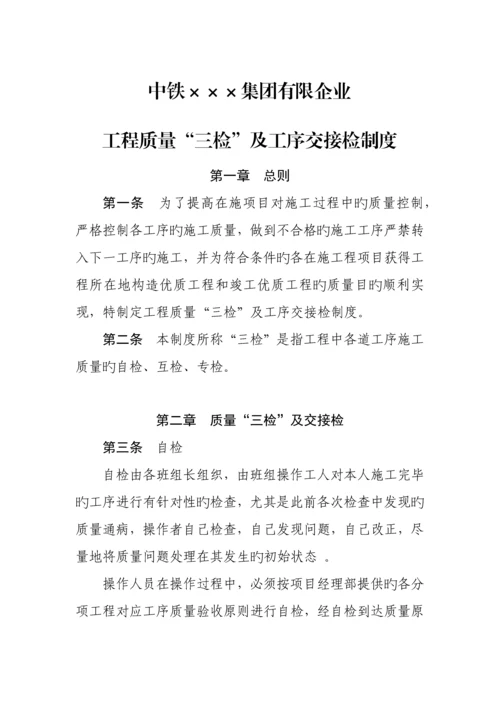 中铁集团工序交接检管理制度.docx