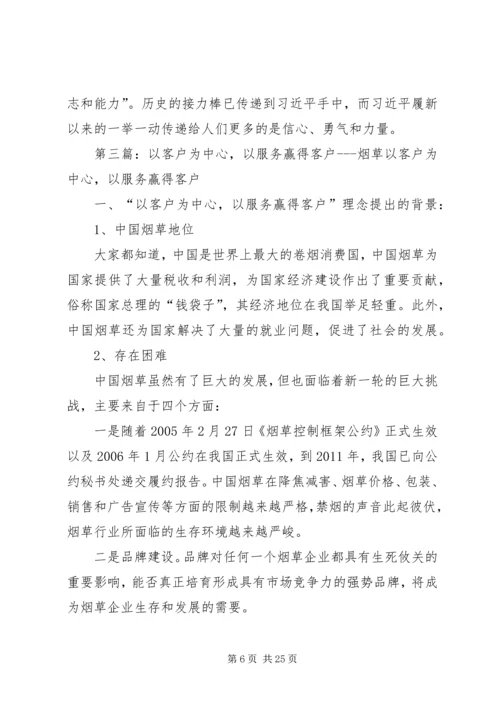 以人民为中心赢得信赖.docx