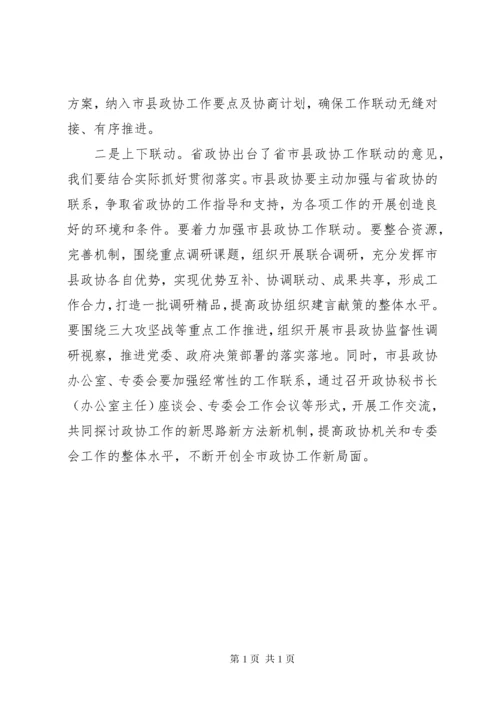 政协主席座谈会上的讲话.docx