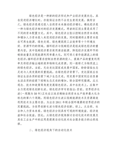 金融学专业的毕业论文