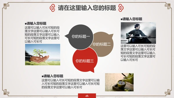 传统文化国学经典中国风通用PPT模板