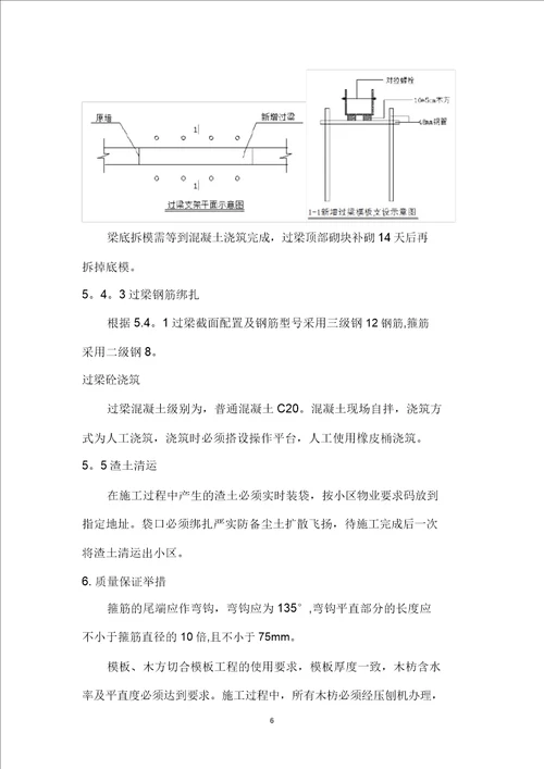 填充墙开洞加过梁方案