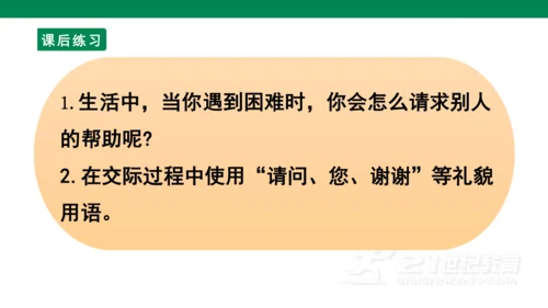第三单元口语交际　请你帮个忙