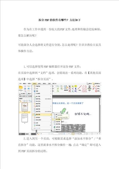 拆分pdf的软件有哪些方法如下