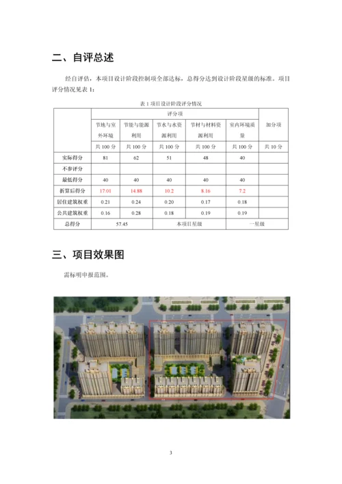 舒裕华府综合小区绿色建筑设计标识自评估报告.docx