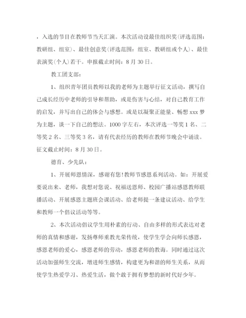 精编之学校教师节活动策划方案.docx