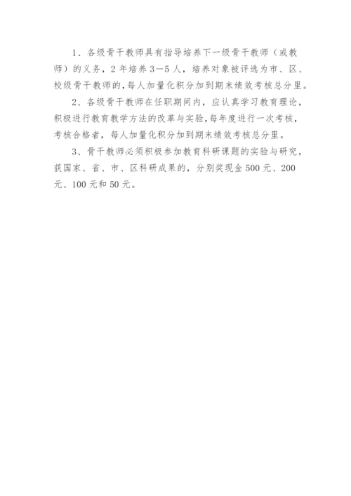 骨干教师培养计划.docx