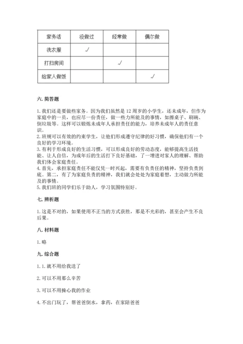 部编版四年级上册道德与法治期中测试卷及完整答案【网校专用】.docx