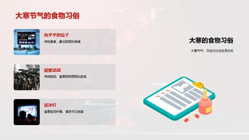 大寒节气的风俗与智慧