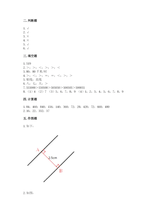 人教版四年级上册数学 期末测试卷含答案【预热题】.docx