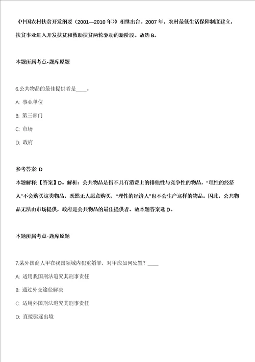 怀化靖州县自然资源局下属企业2021年招聘人员全真冲刺卷第十一期附答案带详解