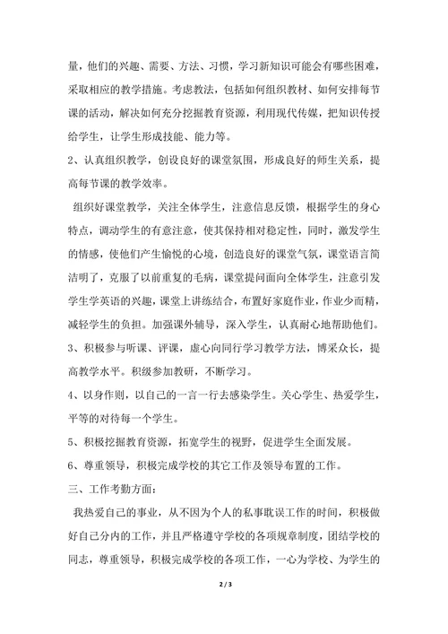 202X年初中英语教师年度考核个人总结范文格式