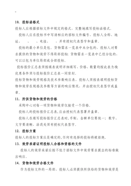 网络系统集成工程招标投标文件(doc-51页)1.docx